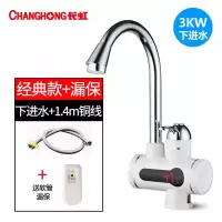 长虹电热水龙头即热式厨房冷热两用快速双手柄自来水过水加热器 大 屏数显漏保下进水 1.4m线