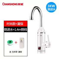 长虹即热式电热水龙头厨房冷热两用快速水龙头加热器漏电保护 侧进水[象牙白]花瓶款+漏保