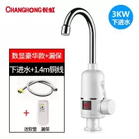 长虹电热水龙头即热式冷热两用快速热水器水龙头加热器厨房小厨宝 数显豪华款+漏保下进水1.4米纯铜