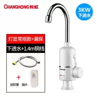 长虹电热水龙头即热式冷热两用快速热水器加热器小厨宝 灯显款下进水+漏保