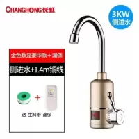 长虹电热水龙头即热式冷热两用快速热水器加热器小厨宝 香槟金豪华侧进水+漏保