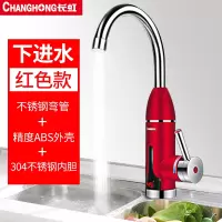 长虹电热水龙头即热式热水龙头家用速热加热器过水热厨宝热得快 磨砂红 数码显示 厨房卫生间通用款 下进水