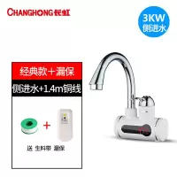 长虹即热式电热水龙头厨房冷热两用快速水龙头加热器漏电保护 [象牙白]经典款+漏保 侧进水
