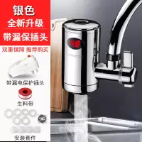 长虹电热加热水龙头即热式速热家用免安装小型厨房宝卫生间快热器 银色+漏保 塑料 厨房卫生间通用款 接驳式