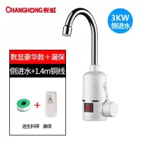 长虹电热水龙头即热式冷热两用快速热水器水龙头加热器厨房小厨宝 数显豪华款侧进水+漏保1.4米纯铜