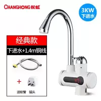 长虹电热水龙头即热式厨房冷热两用快速双手柄自来水过水加热器 大 屏数显下进水 1.4m线