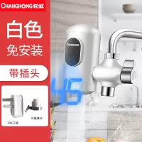 长虹电热水龙头速热即热式加热免安装厨房宝过自来水电热水器家用 白色 塑料 厨房卫生间通用款 接驳式