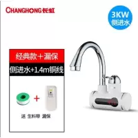长虹电热水龙头即热式厨房冷热两用快速双手柄自来水过水加热器 大 屏数显+漏电保护侧进水 送1.4m线