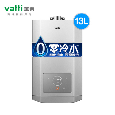 Vatti/华帝 燃气热水器智能恒舒适温零冷水13L天然气 灰色 天然气