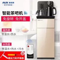 AUX/奥克斯茶吧机家用全自动上水智能遥控吧台冷热温多功能饮水机 金色遥控茶吧机实心背板款 冰温热