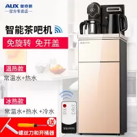 AUX/奥克斯茶吧机家用全自动上水智能遥控吧台冷热温多功能饮水机 金色升级款大保温壶双出水 温热