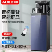 奥克斯饮水机家用立式下置水桶冷热自动上水智能桶装水新款茶吧机 蓝色+双出水+显屏+遥控 冰温热