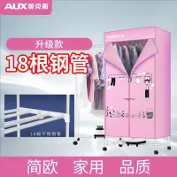 奥克斯烘干机家用小型省电杀菌宿舍烘烤衣机干衣机大容量速干 粉色升级款[18根不锈钢管]+二年质保