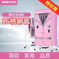 奥克斯烘干机家用小型省电杀菌宿舍烘烤衣机干衣机大容量速干 粉色特价款(16根不锈钢管)+1年质保