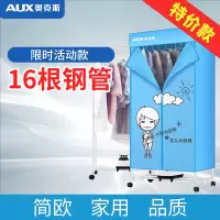 奥克斯烘干机家用小型省电杀菌宿舍烘烤衣机干衣机大容量速干 蓝色特价款(16根不锈钢管)+1年质保