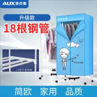 奥克斯烘干机家用小型省电杀菌宿舍烘烤衣机干衣机大容量速干 ✅蓝色升级款[18根不锈钢管]+二年质保+挂衣量提升30%