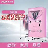 奥克斯烘干机家用小型省电杀菌宿舍烘烤衣机干衣机大容量速干 粉色标准款[14根不锈钢管]+二年年质保