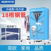 奥克斯烘干机家用小型省电杀菌宿舍烘烤衣机干衣机大容量速干 蓝色升级款[18根不锈钢管]+毛巾架+二年质保+挂衣量提升