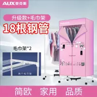 奥克斯烘干机家用小型省电杀菌宿舍烘烤衣机干衣机大容量速干 ✅粉色升级款[18根不锈钢管]+毛巾架+二年质保+挂衣量提