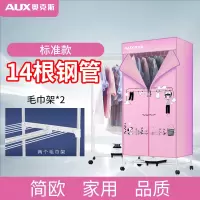 奥克斯烘干机家用小型省电杀菌宿舍烘烤衣机干衣机大容量速干 ✅粉色标准款[14根不锈钢管]+毛巾架+二年质保