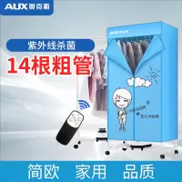 奥克斯烘干机家用小型省电杀菌宿舍烘烤衣机干衣机大容量速干 ✅紫外线杀菌遥控款[14根不锈钢管]+二年质保