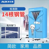 奥克斯烘干机家用小型省电杀菌宿舍烘烤衣机干衣机大容量速干 ✅蓝色标准款[14根不锈钢管]+毛巾架+二年质保