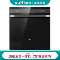 华帝嵌入式洗碗机家用小型全自动8套热风烘干消毒柜杀菌刷碗机 黑色