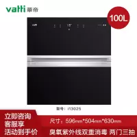 华帝消毒柜家用紫外线臭氧大容量二星级嵌入式厨房消毒碗柜 黑色