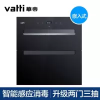 华帝消毒柜家用嵌入式智能消毒碗柜自动烘干二星臭氧紫外线 黑色