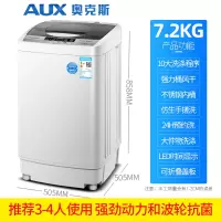 奥克斯6/7/8KG全自动洗衣机 家用波轮带热烘干迷你小型滚筒宿舍 7.2KG强劲动力+波轮抗菌