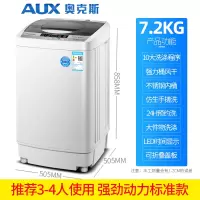 奥克斯5/8KG全自动洗衣机 家用波轮带热烘干迷你小型滚筒甩干宿舍 7.2KG智能风干