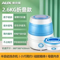 奥克斯5/8KG全自动洗衣机 家用波轮带热烘干迷你小型滚筒甩干宿舍 2.6KG半自动折叠款