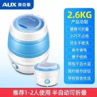 奥克斯6/7/8KG全自动洗衣机 家用小型迷你洗脱烘干抗菌宿舍租房用 2.6KG蓝色半自动可折叠款