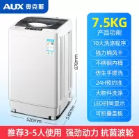 奥克斯6/7/8KG全自动洗衣机 家用小型迷你洗脱烘干抗菌宿舍租房用 7.5KG智能风干+抗菌波轮款 推荐3-4人使用