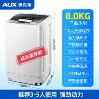 奥克斯6/7/8KG全自动洗衣机 家用小型迷你洗脱烘干抗菌宿舍租房用 8KG智能风干款 推荐3-5人使用