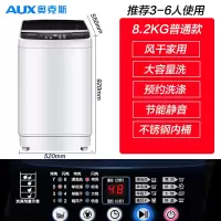 AUX/奥克斯洗衣机全自动特价小型家用8/7.5kg洗脱一体风干天鹅绒 8.2KG智能风干+抗菌波轮+推荐3-6人