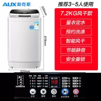 AUX/奥克斯洗衣机全自动特价小型家用8/7.5kg洗脱一体风干天鹅绒 7.2KG智能风干+抗菌波轮+推荐3-5人