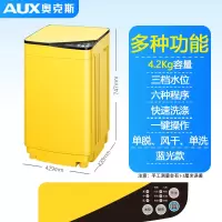 奥克斯洗衣机全自动3.2KG家用迷你小型婴儿童宝宝高温蒸煮洗杀菌 4.2KG魅力黄蓝光款阻尼盖板 强力风干