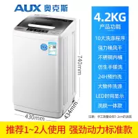 AUX/奥克斯 5.2KG洗衣机全自动家用小型迷你脱水洗脱甩干一体机 4.2KG强劲动力