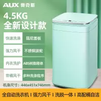 奥克斯6/7/8KG全自动洗衣机 家用波轮带热烘干迷你小型滚筒宿舍 4.5KG抹茶绿颜控触屏