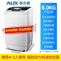 奥克斯5/8KG全自动洗衣机 家用波轮带热烘干迷你小型滚筒甩干宿舍 8.0KG智能风干+抗菌波轮