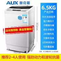 奥克斯5/8KG全自动洗衣机 家用波轮带热烘干迷你小型滚筒甩干宿舍 6.5KG智能风干+抗菌波轮