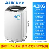 奥克斯5/8KG全自动洗衣机 家用波轮带热烘干迷你小型滚筒甩干宿舍 4.2KG智能风干+抗菌波轮