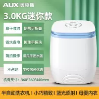 奥克斯5/8KG全自动洗衣机 家用波轮带热烘干迷你小型滚筒甩干宿舍 3.0KG半自动迷你单洗