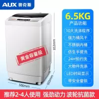 奥克斯6/7/8KG全自动洗衣机 家用小型迷你洗脱烘干抗菌宿舍租房用 6.5KG智能风干+抗菌波轮款 2-3人家用优选