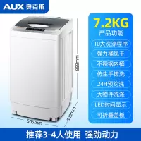 奥克斯6/7/8KG全自动洗衣机 家用小型迷你洗脱烘干抗菌宿舍租房用 7.2KG透明黑智能风干款 推荐2-4人使用