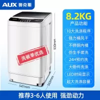 奥克斯6/7/8KG全自动洗衣机 家用小型迷你洗脱烘干抗菌宿舍租房用 8.2KG透明黑智能风干款 推荐3-6人使用
