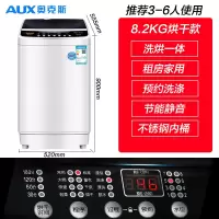 AUX/奥克斯洗衣机全自动特价小型家用8/7.5kg洗脱一体风干天鹅绒 8.2KG智能热烘干+抗菌波轮+推荐3-6人