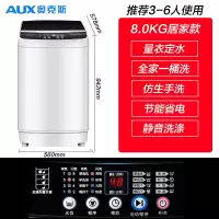 AUX/奥克斯洗衣机全自动特价小型家用8/7.5kg洗脱一体风干天鹅绒 8.0KG智能风干+抗菌波轮+推荐3-6人