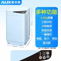奥克斯洗衣机全自动3.2KG家用迷你小型婴儿童宝宝高温蒸煮洗杀菌 4.2KG星空蓝蓝光款阻尼盖板 强力风干